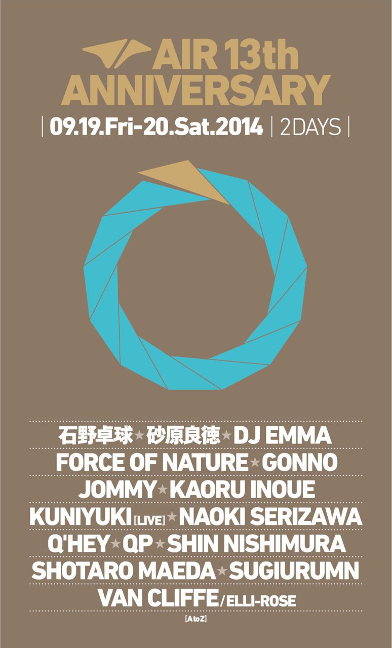 代官山”AIR”が13周年。2日間にわたるアニバーサリーに石野卓球、砂原良徳、DJ EMMA、Kaoru Inoueらが出演