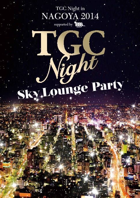 東京ガールズコレクションがプロデュースする「TGC Night in NAGOYA 2014」が開催。TOMOYUKI TANAKA、KSUKEらが出演