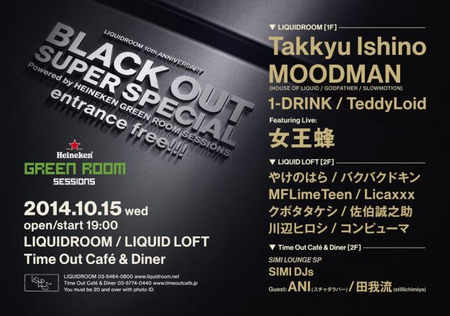 恵比寿”LIQUIDROOM”のフリーイベント「BLACK OUT」に石野卓球、MOODMAN、TeddyLoidらが出演