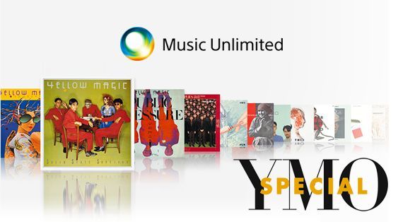Music UnlimitedでYMOの独占ストリーミング配信が開始