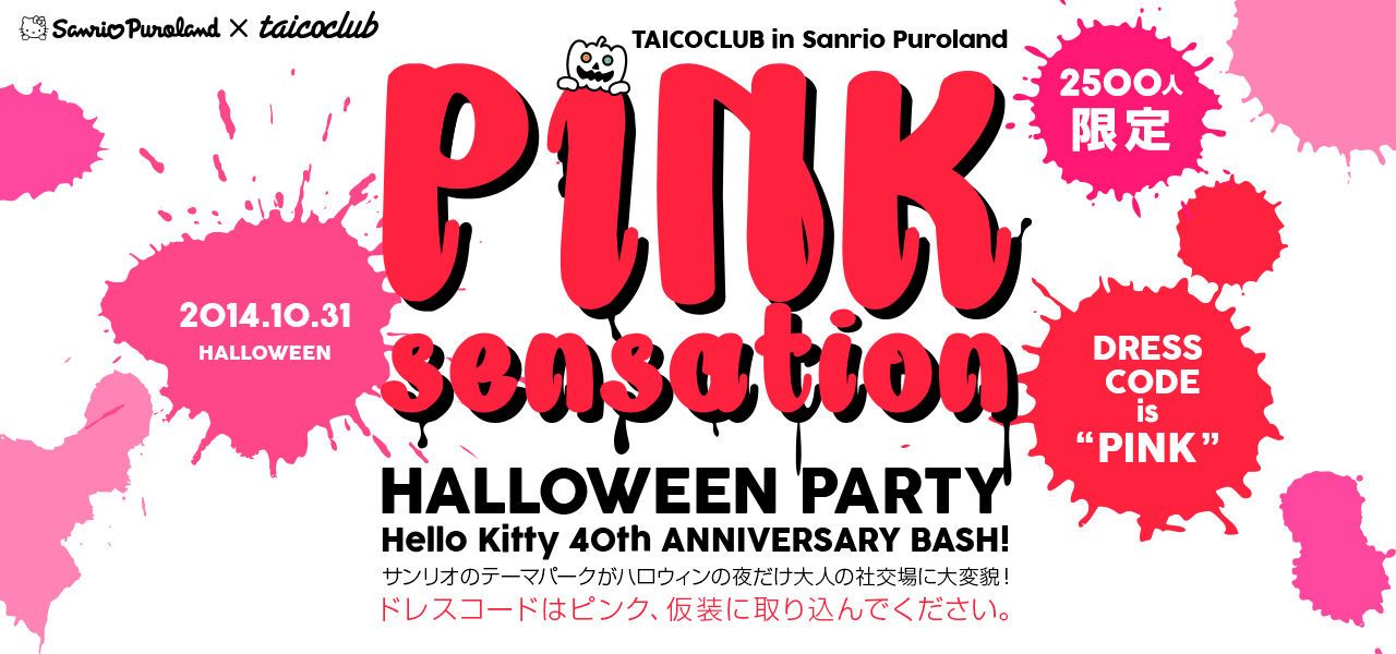 東京”サンリオピューロランド” × 「TAICOCLUB」のオールナイトハロウィンパーティー追加ラインナップに80KIDZ、SEKITOVA、DJ Hello Kittyが発表