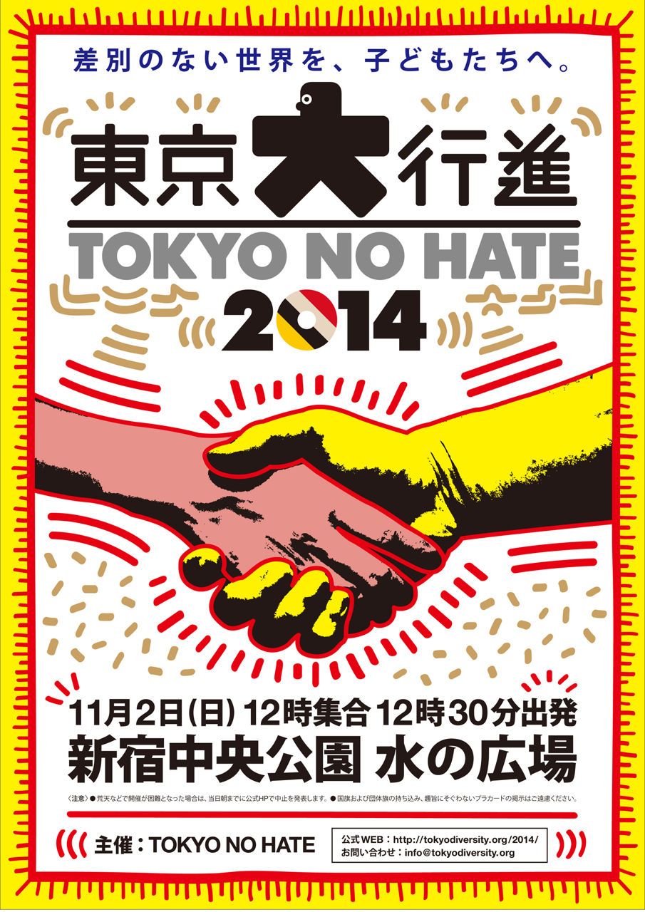差別の無い世界をめざして「東京大行進2014」が開催。Nicone&Gunjah、DSKEが出演