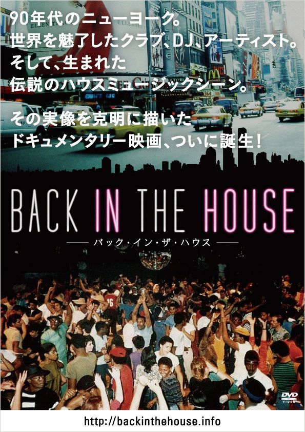 90年代のニューヨークハウスミュージックシーンを克明に描いたドキュメンタリー「BACK IN THE HOUSE」がリリース。限定試写会も開催