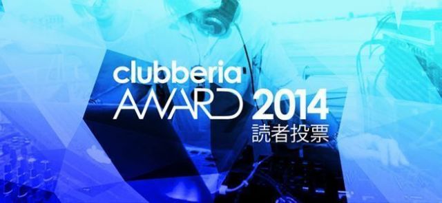 clubberia Award 2014 読者投票開始！好きなパーティー、フェス、アーティストを答えて豪華賞品を当てよう