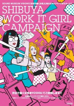 SOUND MUSEUM VISIONで「渋谷で働く女子割」キャンペーンがスタート
