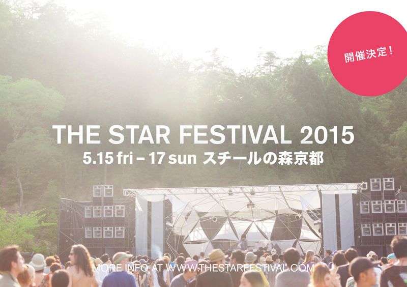 「THE STAR FESTIVAL 2015」第1弾ラインナップ発表&チケット販売開始