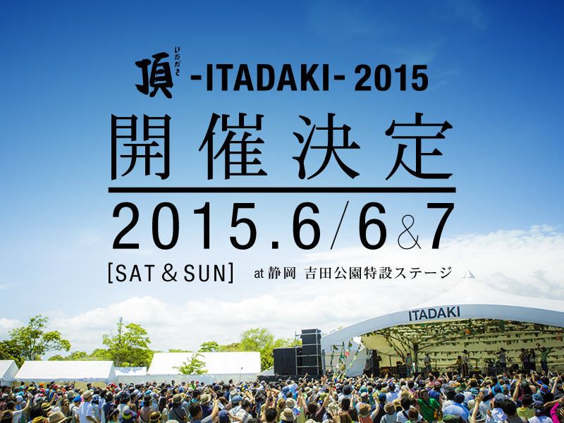 「頂 -ITADAKI- 2015」開催決定