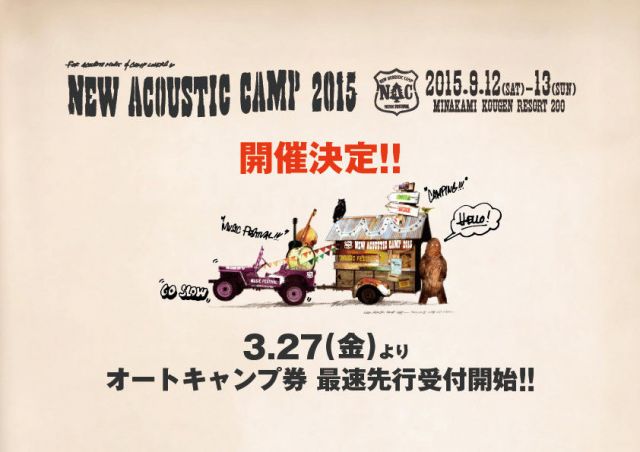 キャンプイン フェスティバル「New Acoustic Camp」が今年も開催決定