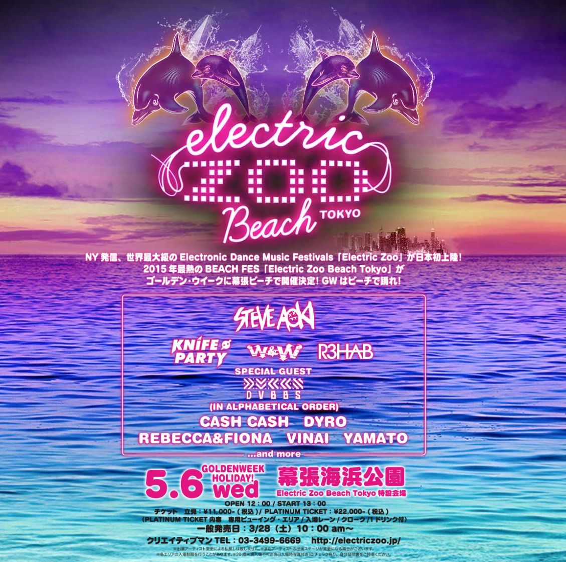 「Electric Zoo Beach」＆「electrox Beach Osaka」の第3弾ラインナップにDVBBSが発表