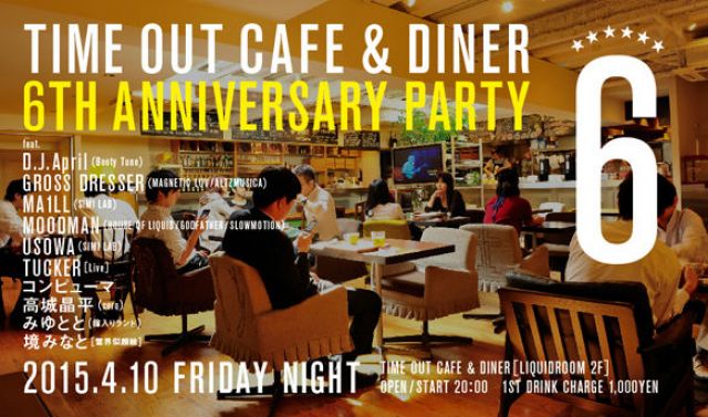恵比寿”LIQUIDROOM”の名物スポット”Time Out Cafe & Diner”が6周年アニバーサリーパーティーを開催