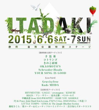 「頂 -ITADAKI- 2015」の最終ラインナップにYOUR SONG IS GOOD、OKAMOTO’Sらが発表
