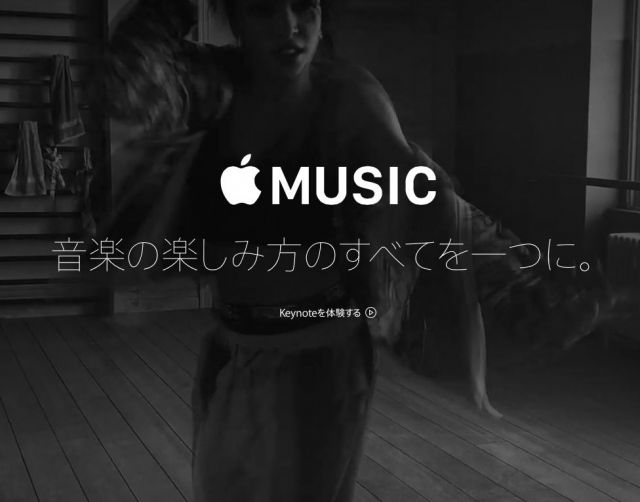 音楽ストリーミングサービス「Apple Music」発表。音楽の楽しみ方を変える強力なサービスの誕生か