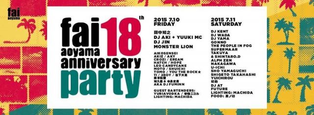 「fai aoyama 18th ANNIVERSARY PARTY」開催