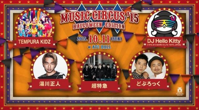 関西最大級フェス「MUSIC CIRCUS '15」追加アーティスト発表