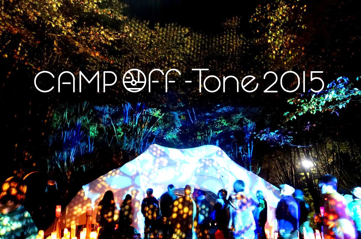 アンビエント野外パーティー「CAMP Off-Tone 2015」フルラインナップ発表