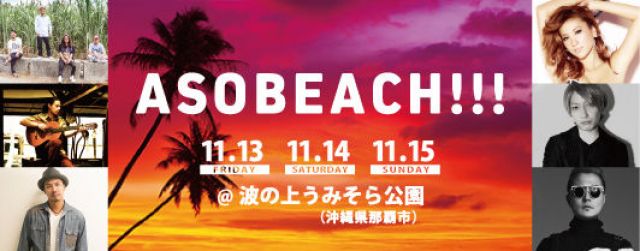 沖縄ビーチイベント「ASOBEACH!!!」開催！中田ヤスタカ、DJ KAORIら出演決定