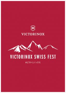 Dj Yogurt、Mixmaster Morrisら出演！VICTORINOX展示会「VICTORINOX SWISS FEST」開催