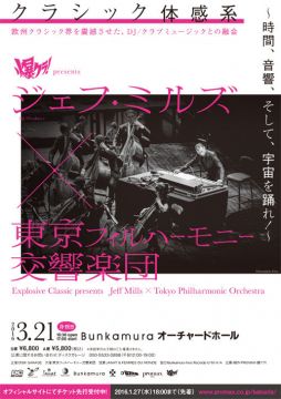 ジェフ・ミルズ×東京フィルハーモニー交響楽団公演、追加アーティスト発表。一部演奏項目も公開