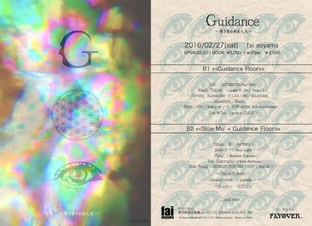 11周年を迎えた「Guidance〜導き導かれる人生〜」がfai aoyamaとコラボパーティ開催