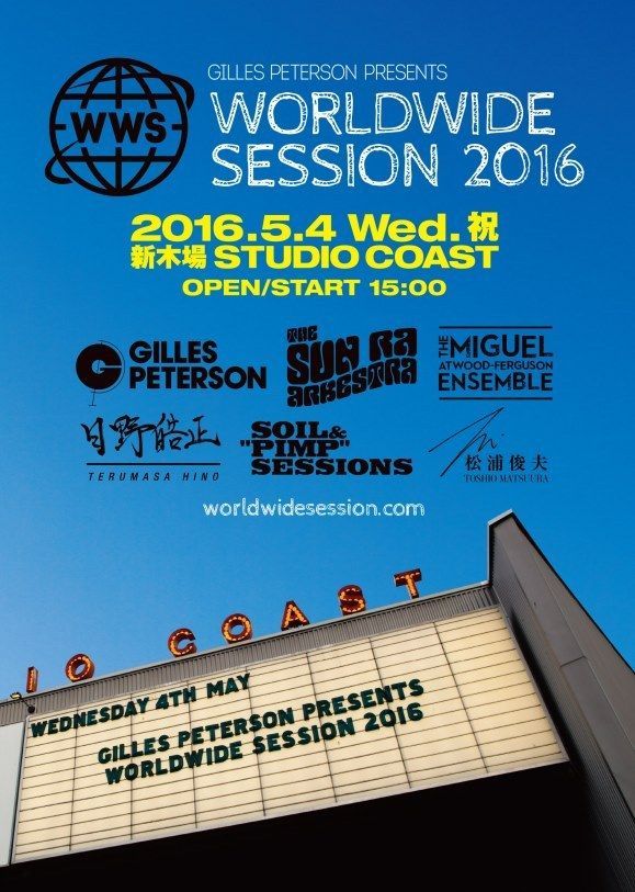 「Gilles Peterson presents WORLDWIDE SESSION 2016」へ抽選で3組6名様ご招待
