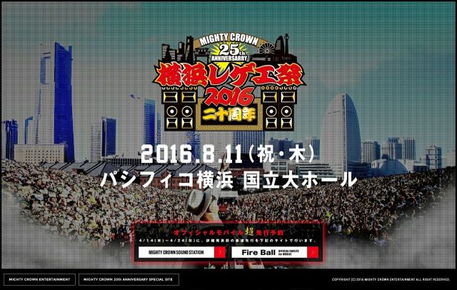 「横浜レゲエ祭」開催決定。今年は20周年