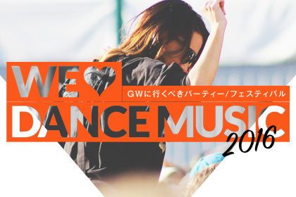 GWに行くべきパーティー／フェスティバル #04 「STÜSSY presents Stones Throw 20th Anniversary Festival -Hella International-」「PACHA FESTIVAL TOKYO 2016 KICK OFF」