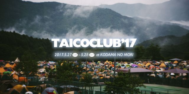 「TAICOCLUB'17」開催決定！ 2018年の開催をもって終了も発表
