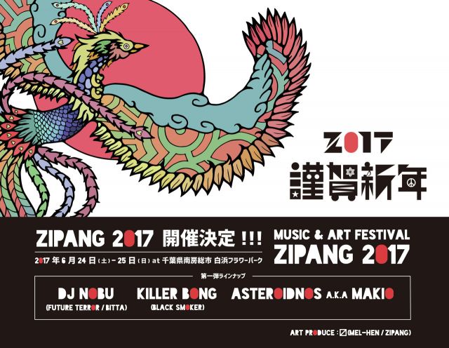 リゾートスタイルのフェスティバル「ZIPANG 2017」開催！DJ NOBU、KILLER BONG出演決定