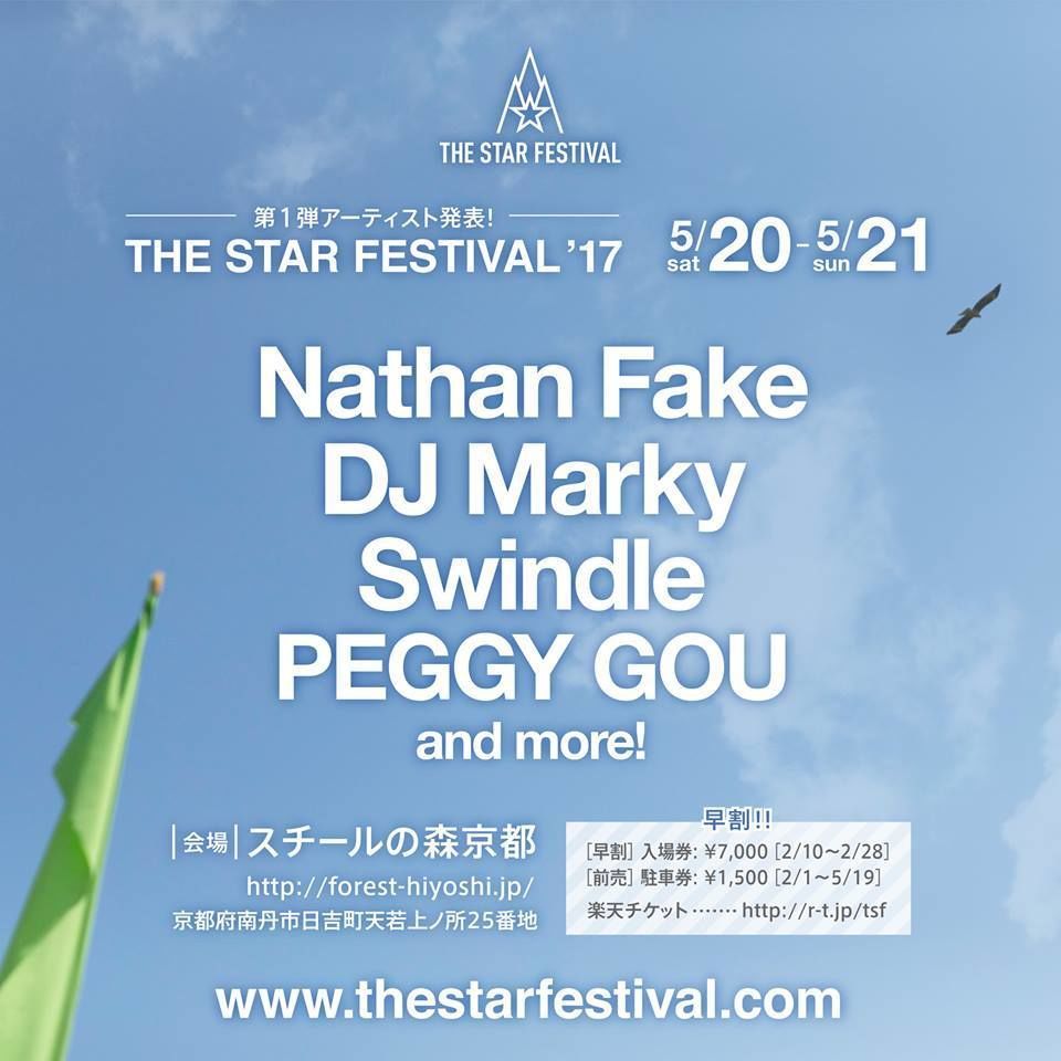 「THE STAR FESTIVAL」第1弾ラインナップにNathan Fake、DJ Markyら4組決定