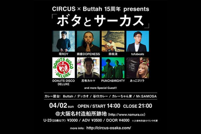 CIRCUS Osakaと人気カレーショップがコラボフェス開催。環ROY、鎮座DOPENESS、tofubeatsら登場。