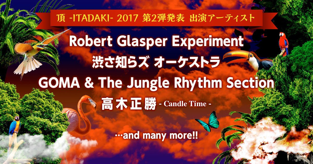 「頂 -ITADAKI- 2017」ラインナップ第2弾にRobert Glasper Experiment、GOMA & The Jungle Rhythm Sectionら決定
