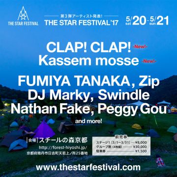 THE STAR FESTIVAL’17のラインナップ第3弾発表。CLAP!CLAP!、Kassem Mosse出演