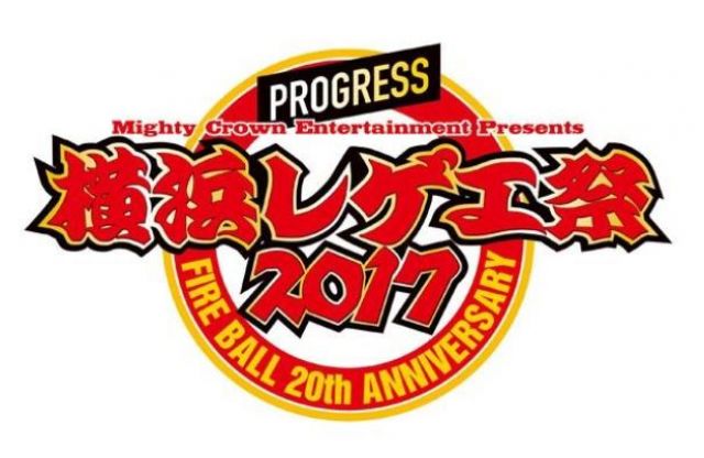 横浜レゲエ祭2017出演者発表！　今年はFIRE BALL結成20周年記念開催