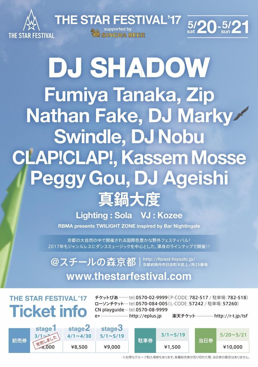 「THE STAR FESTIVAL’17」にDJ Shadow、DJ Nobuなど出演決定