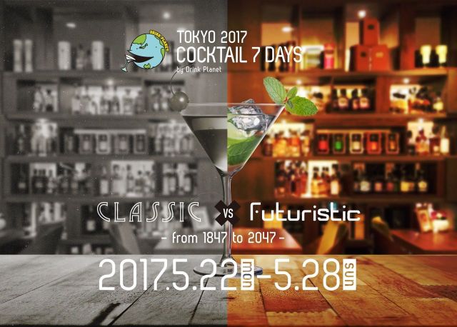 カクテル好き、バー好き必見のイベント「TOKYO COCKTAIL 7DAYS」開催