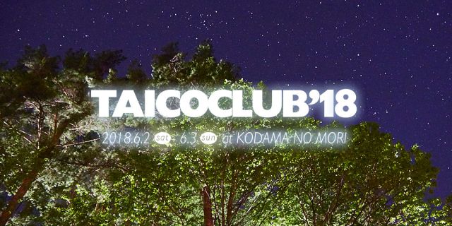 「TAICOCLUB」最終回は2018年6月に開催