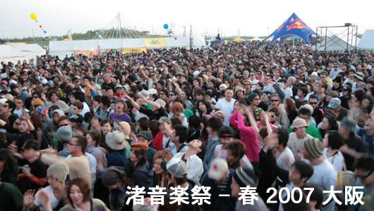 渚音楽祭-春2007-大阪(4/29)