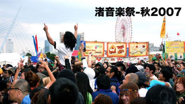 渚音楽祭 秋2007-東京- part1(10/13)