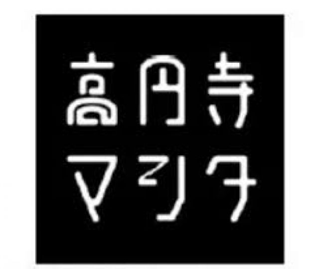 高円寺マシタ