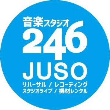 スタジオ246JUSO