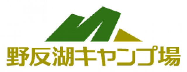 野反湖キャンプ場