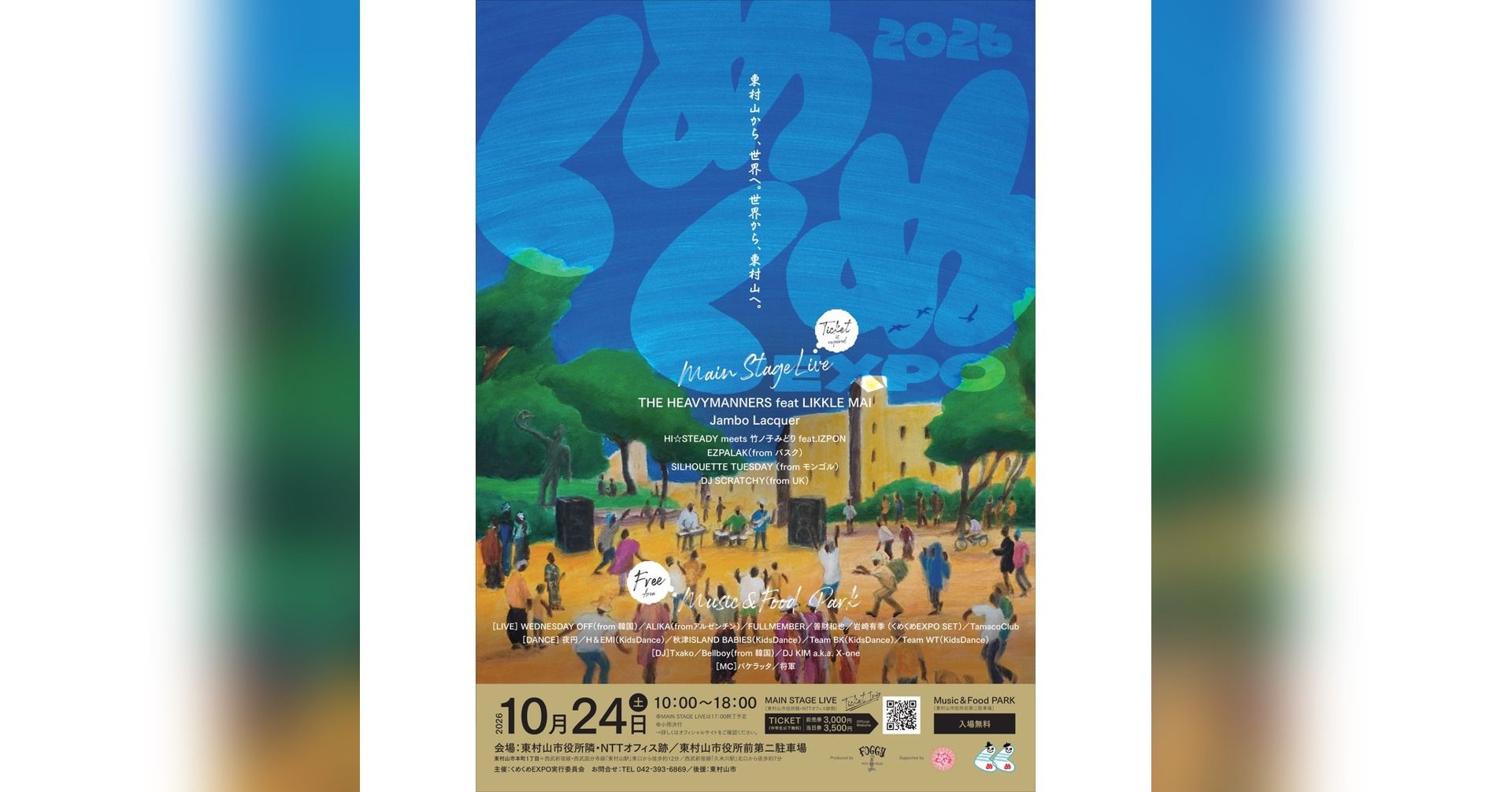 東村山市役所前第二駐車場／NTTオフィス跡